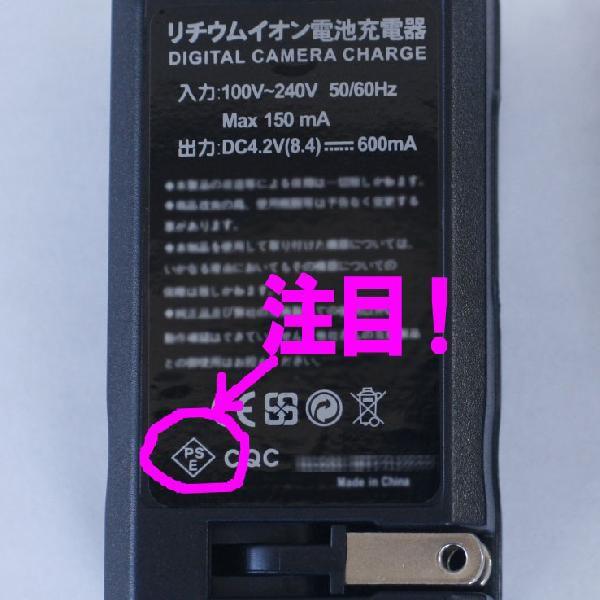 7858 PSEマーク付 高品質 互換充電器 バッテリーチャージャー (SONY