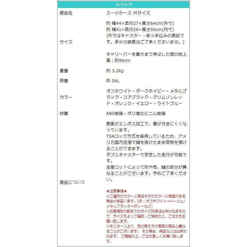 スーツケース Mサイズ 容量56L 特別セール 〜5月23日9:59 suitcase エコノミック 軽量 キャリーバッグ ケース TSAロック size｜reluxys｜25