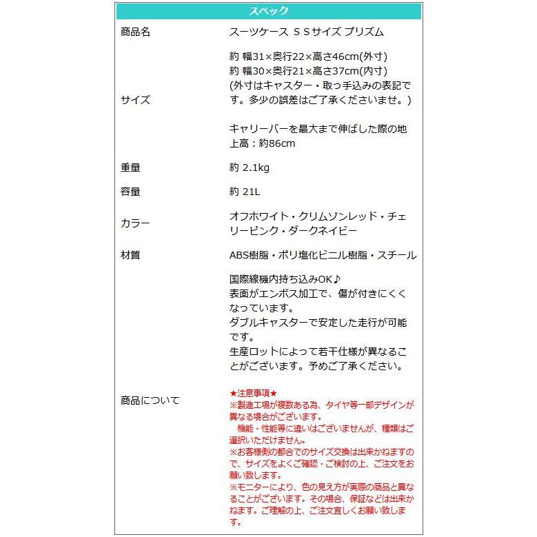 かわいい キャリーケース スーツケース 機内持ち込み SS サイズ 容量21L【送料無料】 ＳＳ キャリーバッグ  鍵なし プリズム 重さ約2.1kg |  | 14