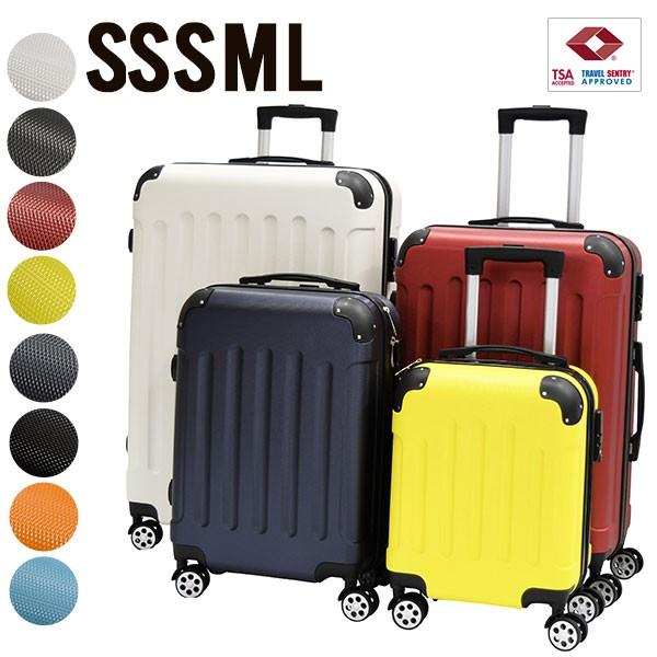 スーツケース SSSML4サイズセット 送料無料 機内持ち込み TSA