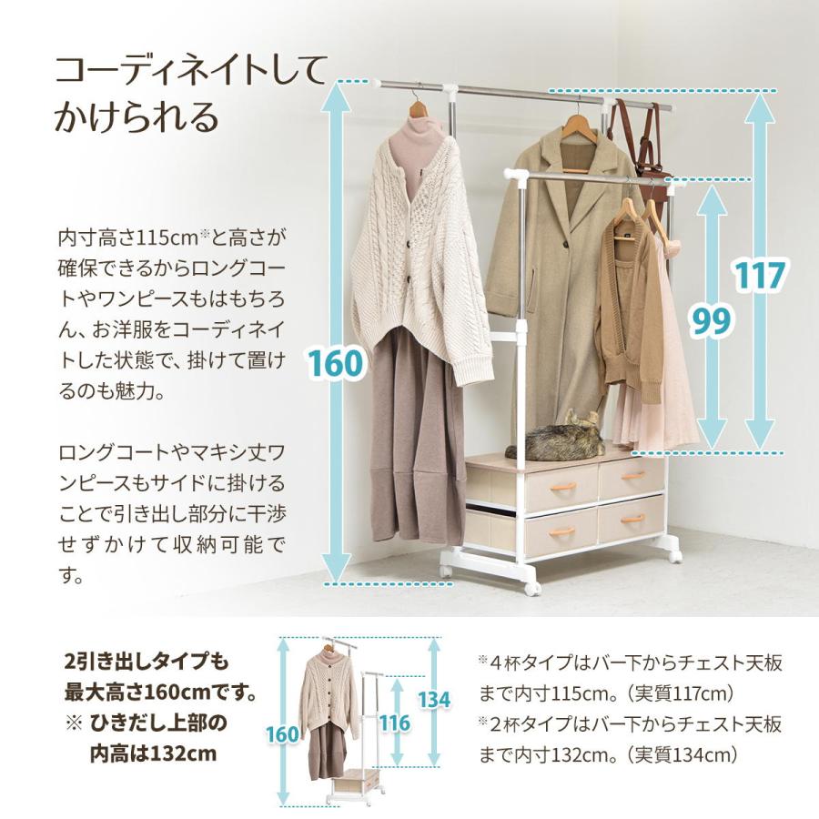 LOG 左右上下伸縮ハンガー 引出し4個付き LOLS0233 伸縮 ハンガーパイプ2本 チェスト付きラック ワードローブ 木製天板 引き出し付き 衣類収納ハンガーラックの画像