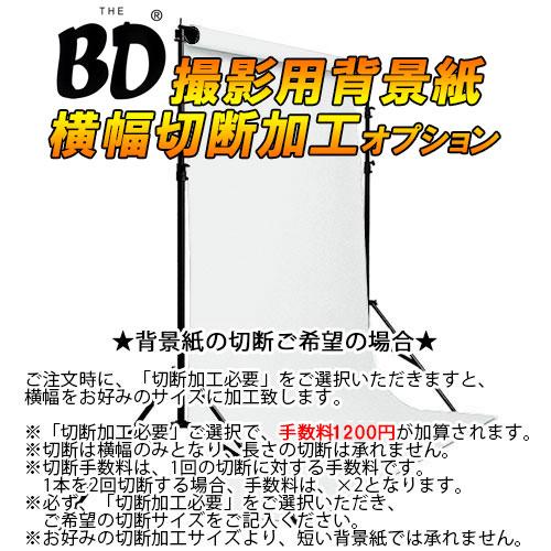 BDスタジオ背景紙 レギュラーサイズ モノクロ系 2.72X11m 全50色 BDスタジオ背景紙 レギュラーサイズ モノクロ系 2.72X11m 全50色