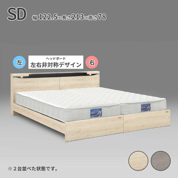 高級ベッド セミダブル 高級 ベッド セミダブル SD 1225×2130×780 mm 床面高 150/240mm モダン