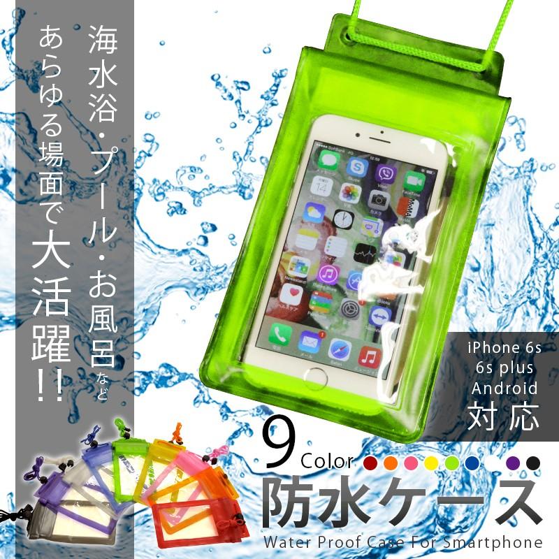 防水ケース スマホ Iphone6 水中使用 海 防水カバー 携帯 Bousui Smart1 東京ハンガー Travel Life 通販 Yahoo ショッピング