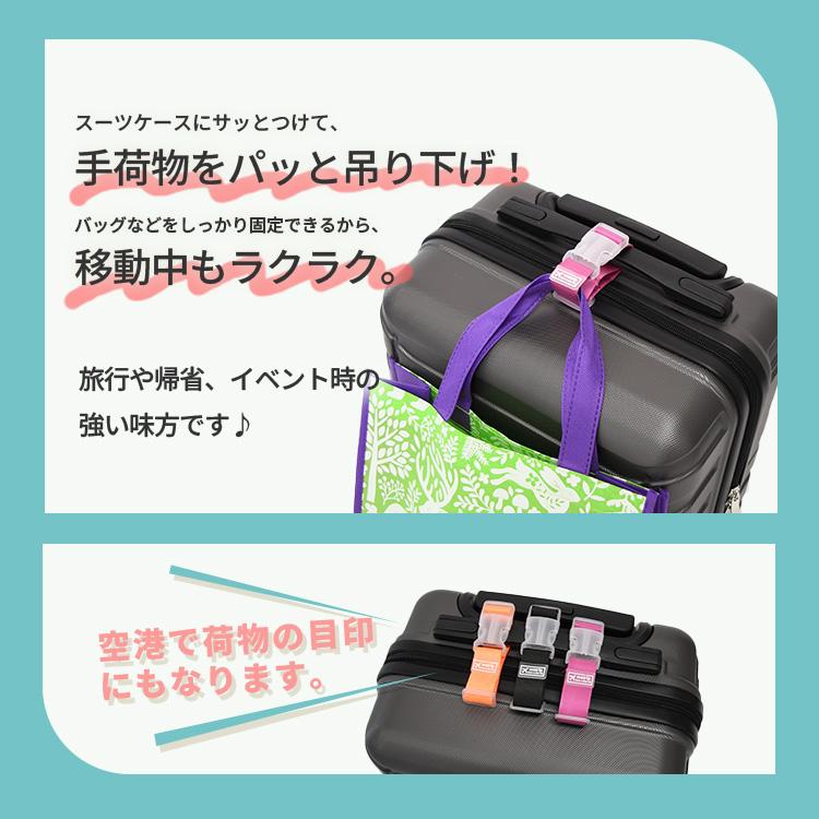 キャリーストラップ 3個セット 8色から選べる 荷物 ストラップ 手荷物