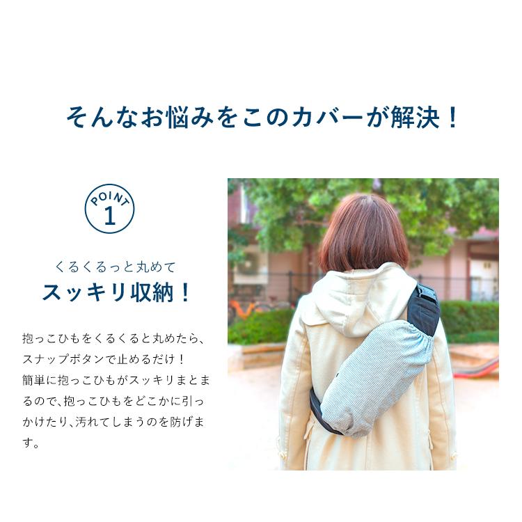 抱っこ紐収納カバー 選べる１２色 抱っこひも エルゴ エルゴアダプト対応 抱っこ紐 出産祝い 出産準備 ベビー用品 人気 おしゃれ かわいい すっきり Dakkohimo Cover 01 東京ハンガー Travel Life 通販 Yahoo ショッピング