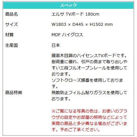 高級 TVボード テレビボード 鏡面 W1803 × D445 × H1502 mm 木目調 ハイセンス 180ｃｍ幅 ミドルテレビボード エルサ 完成品 日本製 国産｜reluxys｜09