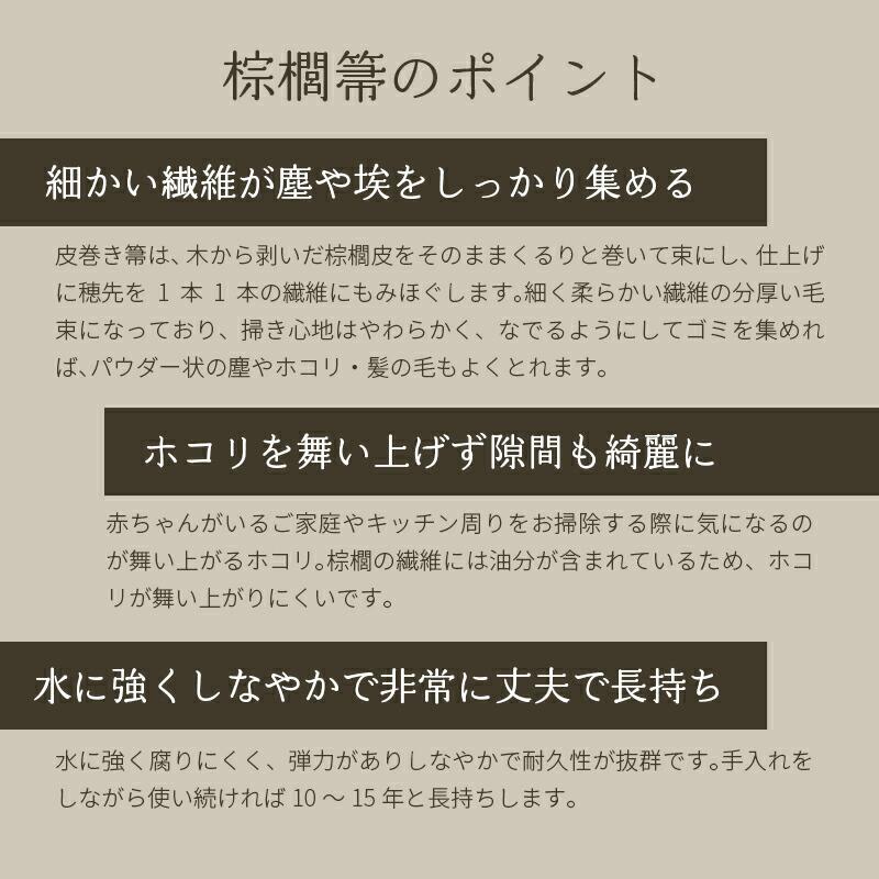 棕櫚 荒神箒 ほうき 掃除 手作り 職人 伝統 紀州 機能性 デザイン性 窓際 サッシ 溝 棚の上 階段 棕櫚 竹 インテリア お掃除小物 深海産業 Broom Craft KO-001｜reluxys｜04