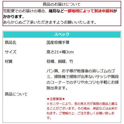 国産 棕櫚手箒 ほうき 掃除 手作り 職人 伝統 紀州 テーブル 机 窓際 サッシ 溝 棚の上 階段 棕櫚 竹 インテリア お掃除小物 深海産業 Broom Craft SYT-001｜reluxys｜08