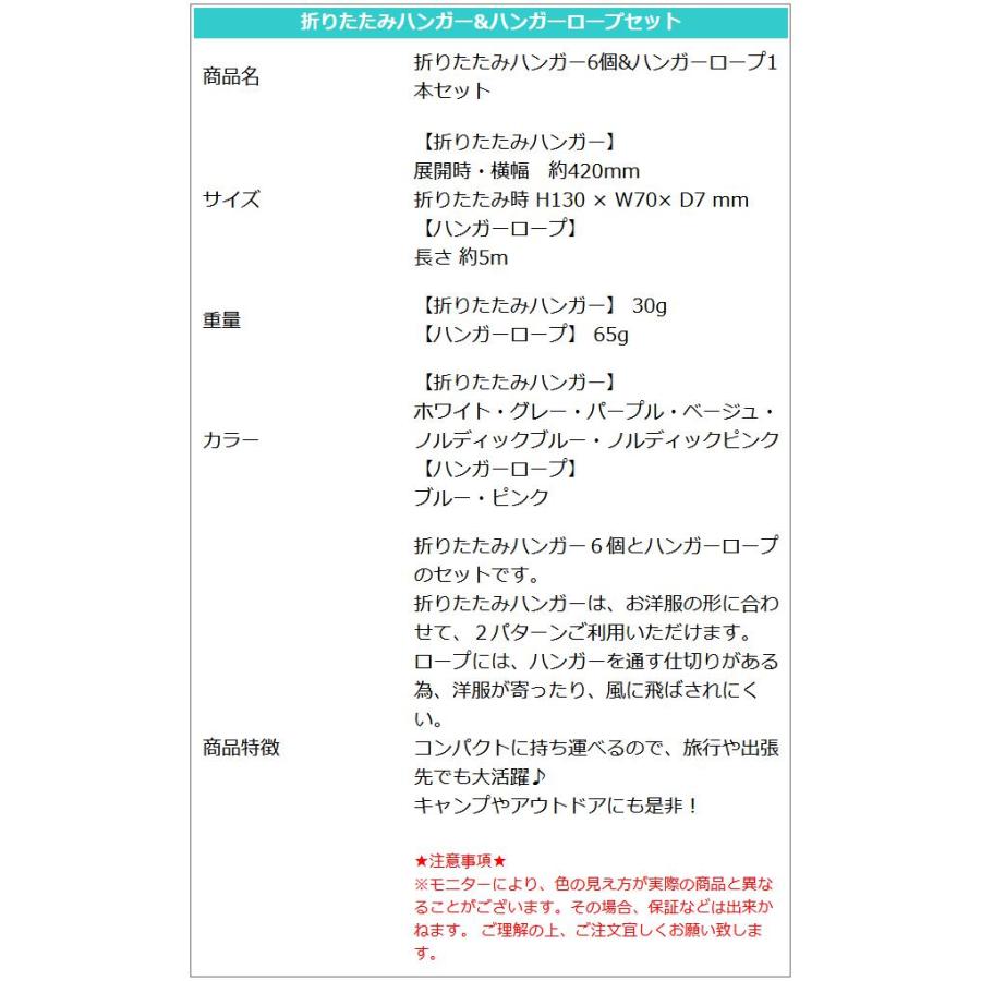 折りたたみハンガー 携帯用 6個 折り畳み ハンガーロープ1本セット 旅行用出張 キャンプ コンパクト |  | 08