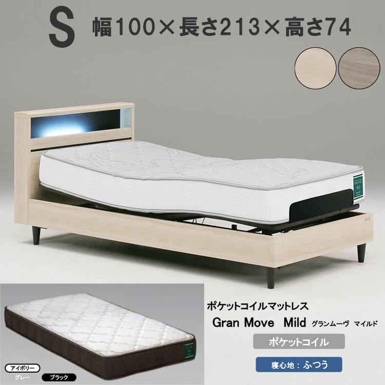 高級 電動ベッド リクライニングベッド シングル S 1000×2130×740 