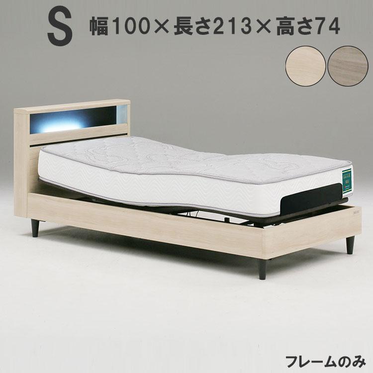 高級 電動ベッド リクライニングベッド シングル S 1000×2130×740/860 