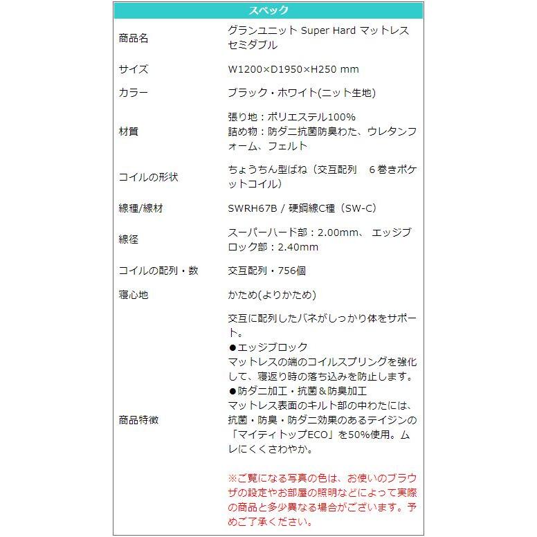 マットレス セミダブル 選べる2色 1200×1950×250mm かため エッジ