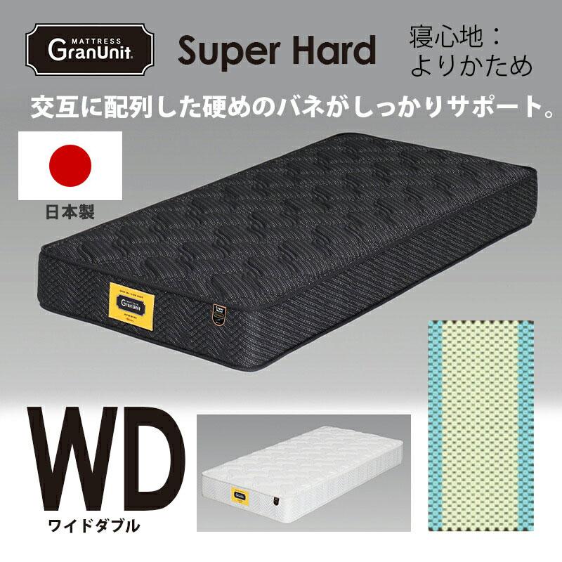 マットレス ワイドダブル 選べる2色 1540×1950×250mm かため エッジ