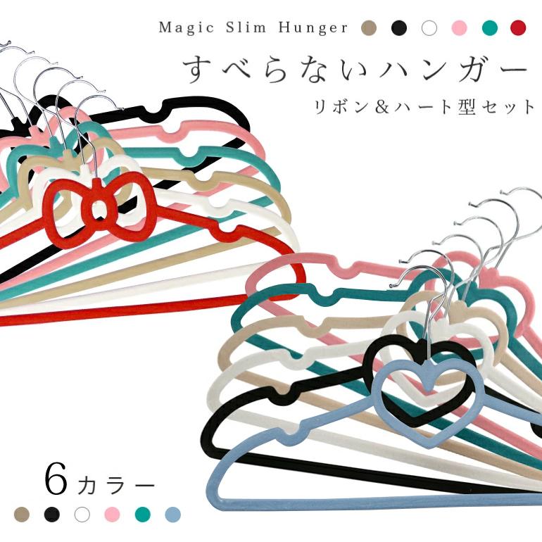 ハンガー すべらないハンガ− かわいい おしゃれ ハートとリボン セット 10本単位で選べる6色 50本 |  | 01