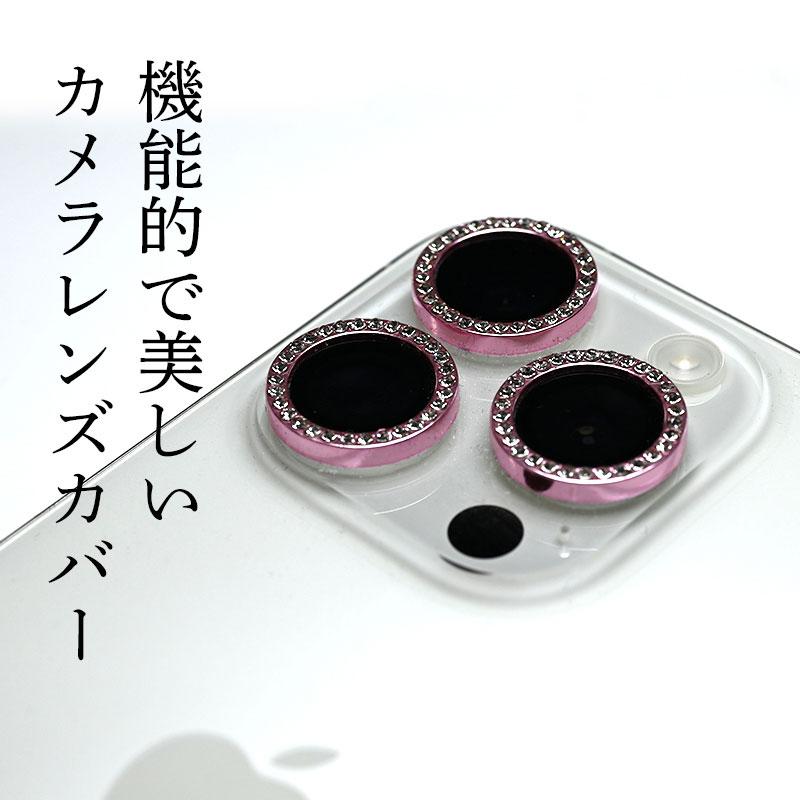 iPhone レンズカバー カメラレンズカバー 2個セット 対応 キラキラ