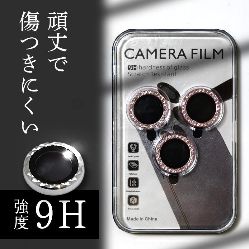 iPhone レンズカバー カメラレンズカバー 2個セット 対応 キラキラ