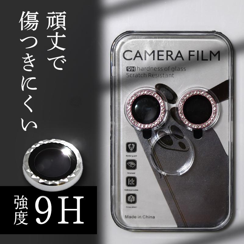 iPhone レンズカバー カメラレンズカバー 2個セット 対応 キラキラ
