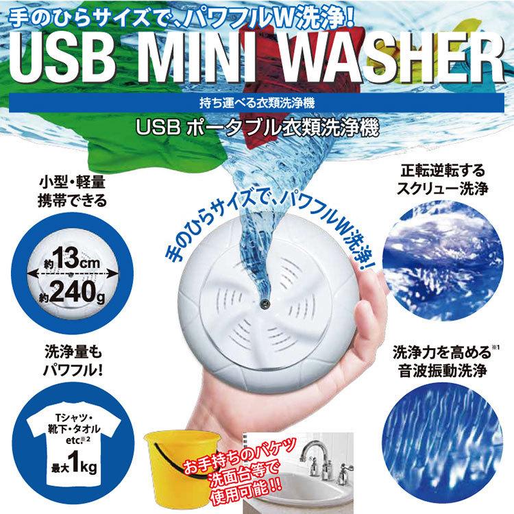 どこでも手軽にお洗濯！　Portable US Sanitizer Puroll 水に入れるだけで衣類も野菜もスッキリ洗浄！手のひらサイズの