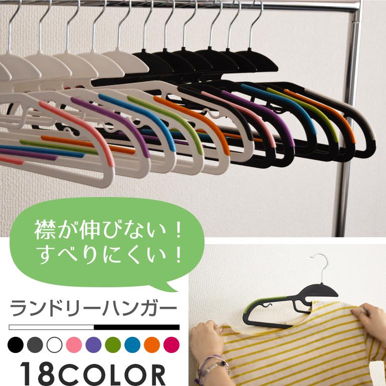 ハンガー 襟が伸びない ランドリー 滑らない 10本組 10本単位で選べる18色 ハンガ− :laundry-hanger-10:東京ハンガー TravelLife - 通販 - Yahoo!ショッピング ハンガー 襟が伸びない ランドリー 滑らない 10本組 10本単位で選べる18色 ハンガ− :laundry-hanger-10:東京ハンガー TravelLife - 通販 - Yahoo!ショッピング