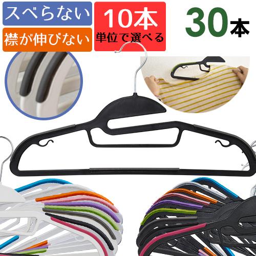 ハンガー おしゃれ オシャレ 滑らない 安い ハンガ 30本セット ランドリー 選べる5色 Set まとめ買い Laundry Hanger 30 東京ハンガー Travel Life 通販 Yahoo ショッピング