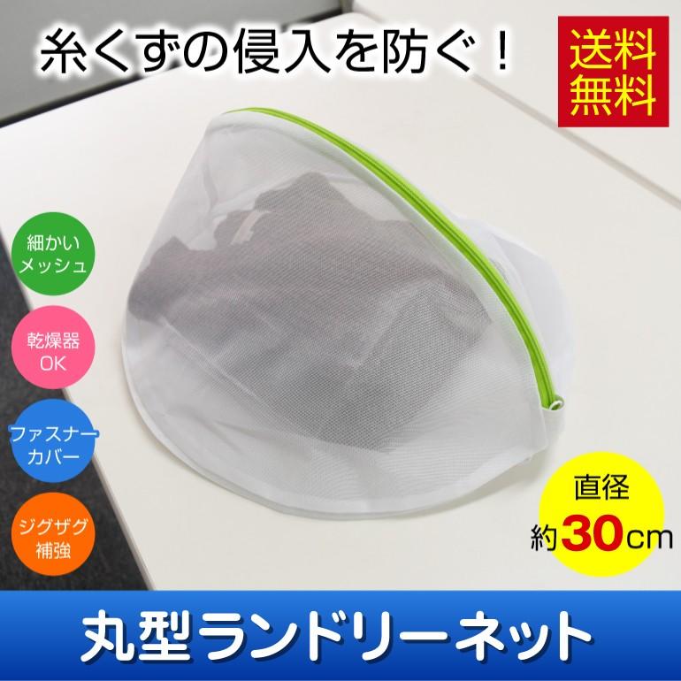 Rady - Rady 洗濯ネット バラ売り不可 くらしリズム 丸型 洗濯ネット 1枚 : くすりのレデイハート