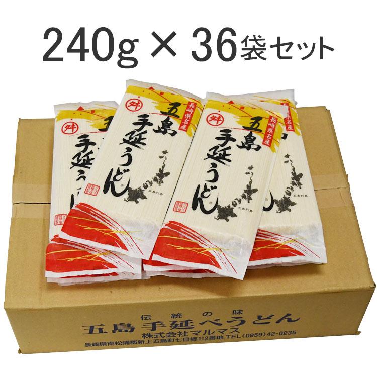 五島うどん 長崎 五島手延べうどん 240g 36袋セット おいしい もちもち