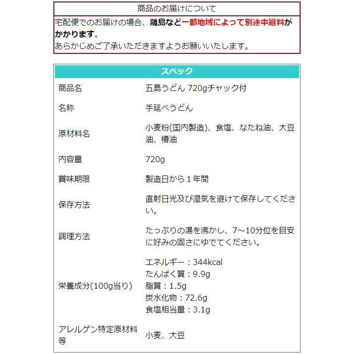 五島うどん 720g 7〜10食分 メール便送料無料 大容量お買い得パック 地獄炊き 長崎 五島手延べ うどん 冷やしうどんにしても おいしい 乾麺 もちもちつるつる｜reluxys｜20