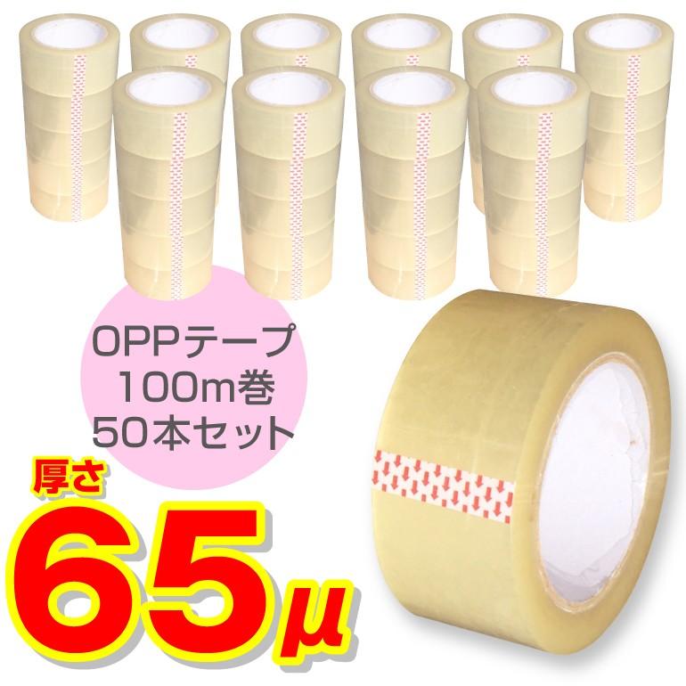 OPPテープ 48mm×100m 50巻セット 透明テープ 65ミクロン 極太 : 東京