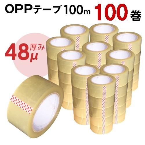 OPPテープ 48mm×100m 100巻セット 透明テープ : 東京ハンガー
