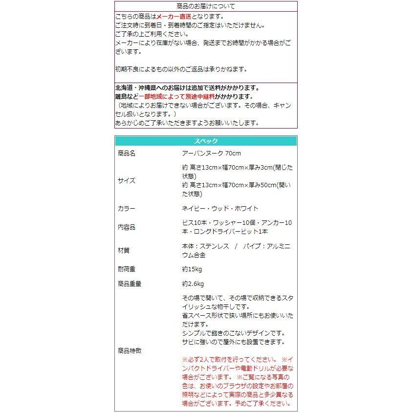 ランドリーラック 室内物干し 70cm 選べる３色 物干し ステンレス コンパクトに収納 部屋干し タオルハンガー バスルーム ベランダ 洗面所 屋外 アーバンヌークの画像