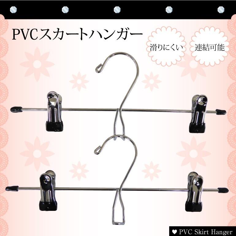 ハンガ− PVCスカートハンガー 2本セット set クリップで落ちない おしゃれ |  | 01