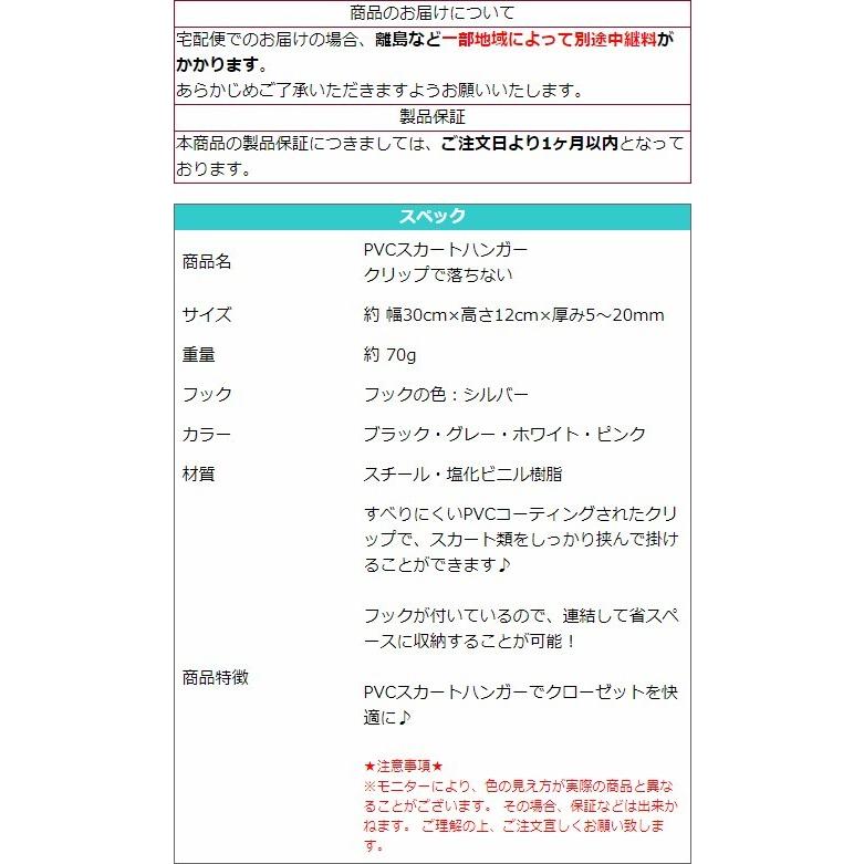 ハンガ− PVCスカートハンガー 2本セット set クリップで落ちない おしゃれ |  | 09