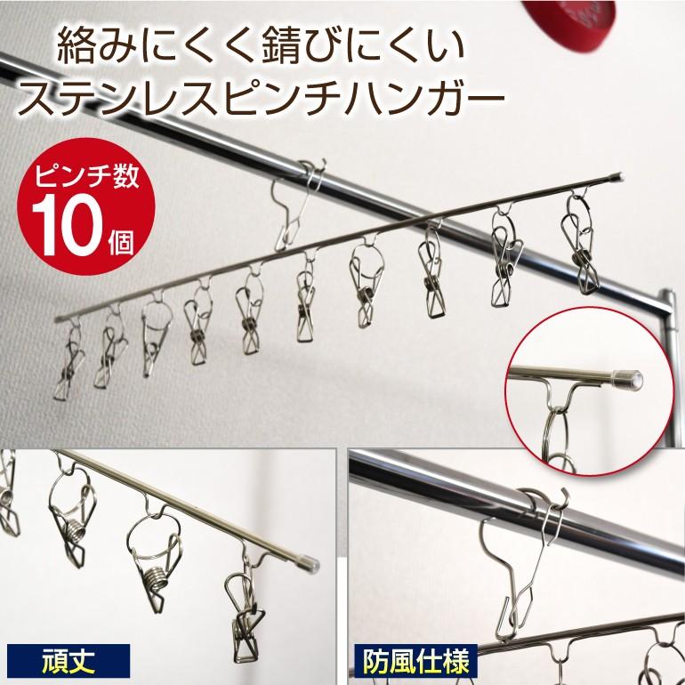 クリップ洗濯ハンガー ステンレス ピンチハンガー フラットタイプ 10