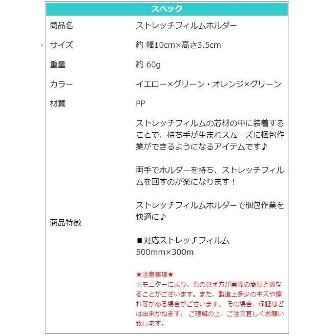 ストレッチフィルムホルダー 2セット(4個入) 割れにくい 落としても