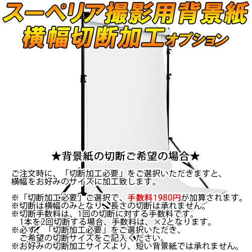 スーペリアスタジオ背景紙 2.72X25m モノクロ系 全50色 撮影 商品撮影