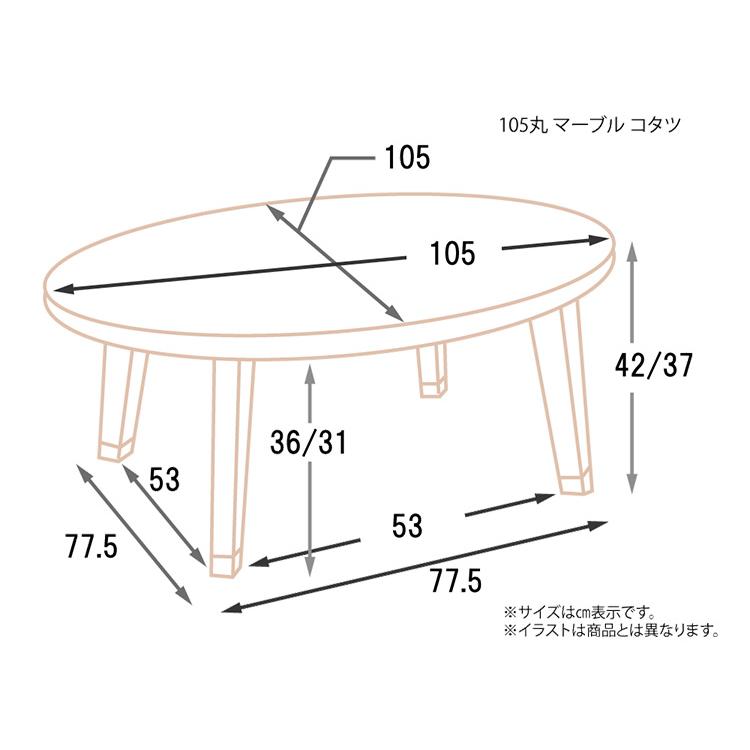 こたつ ３点セット こたつ布団セット 家具調こたつ ローコタツ テーブル 布団 掛布団 敷布団 高級 暖房 節電 炬燵 円形 上久商店 105丸マーブル UKL-572 UKL-585_3