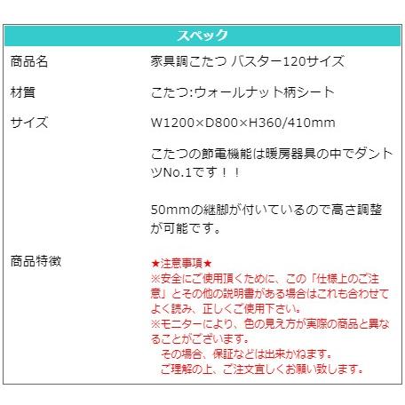 こたつ 120×80 ローコタツ こたつテーブル テーブル ダイニングテーブル 高さ調節 高級 暖房 節電 炬燵 上久商店 120バスター｜reluxys｜05