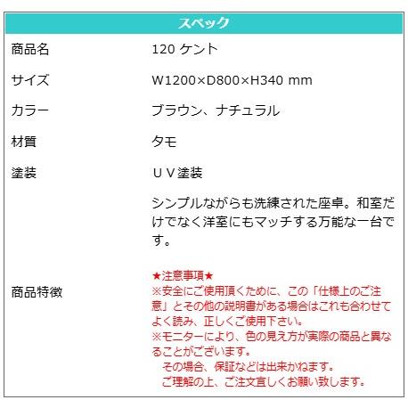 テーブル 座卓 選べるカラー ブラウン ナチュラル 高級 タモ モダン 上久商店 120 ケント