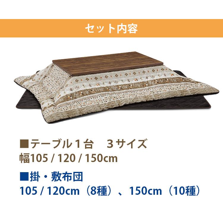 こたつ ３点セット こたつ布団セット 家具調こたつ ローコタツ テーブル 布団 掛布団 敷布団 高級 暖房 節電 炬燵 シンプル＆モダン 上久商店 150バスター_1