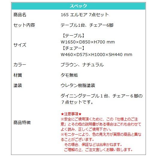 ダイニングテーブル 165x85 7点セット チェアー テーブル 選べる2色 