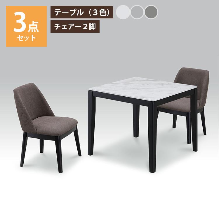 ダイニングテーブル 80×80 3点セット テーブル 選べる3色 ホワイト