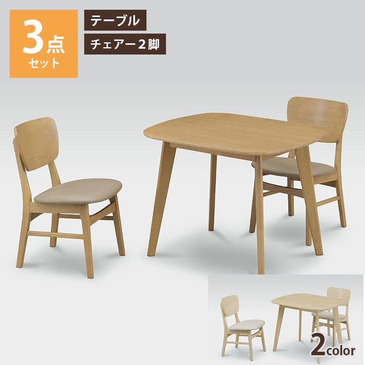 ダイニングテーブル 90x75cm テーブル ダイニングテーブル 90x75 3点セット テーブル チェアー 選べる2色