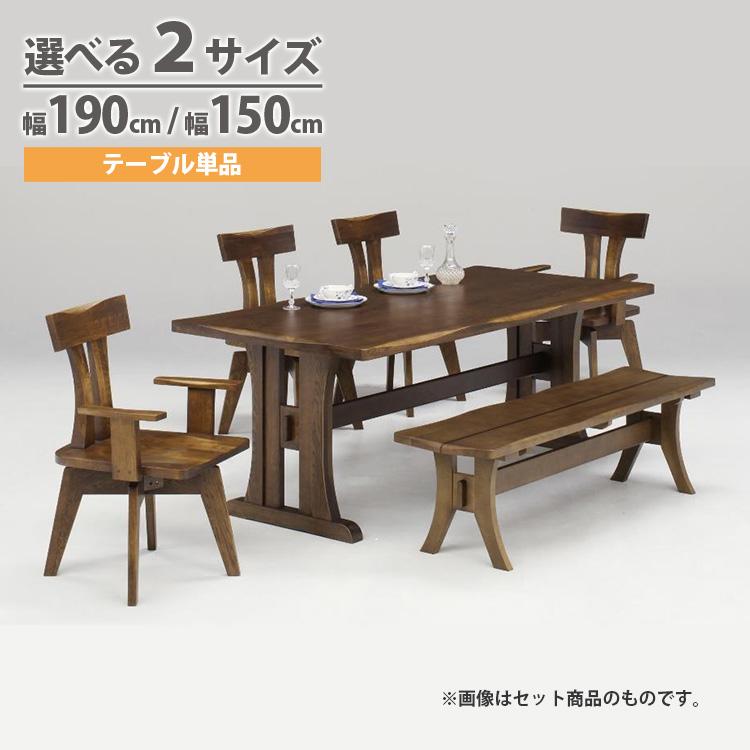 【新品 高級】ナラ無垢材 ダイニングテーブル ダイニングテーブル 190x90 150x90 ナラ無垢 テーブル 高級 モダン 上