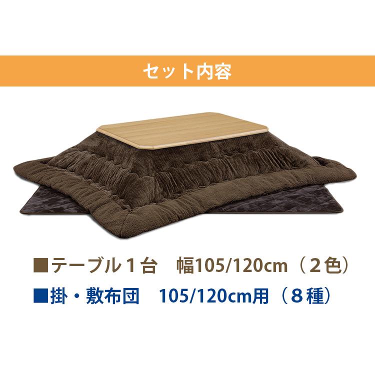 こたつ 3点セット 105cm 120cm こたつ布団セット 選べるこたつ布団 家具調こたつ ローコタツ テーブル 布団 掛布団 敷布団 高級 暖房 節電 炬燵 上久商店 トライの画像