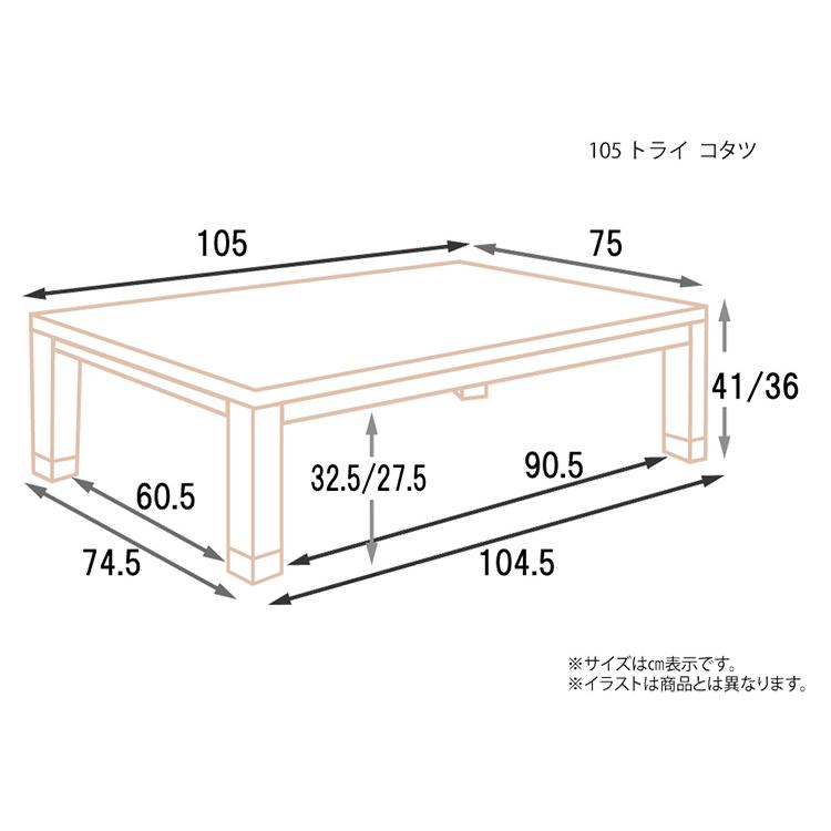 こたつ 3点セット 105cm 120cm こたつ布団セット 選べるこたつ布団 家具調こたつ ローコタツ テーブル 布団 掛布団 敷布団 高級 暖房 節電 炬燵 上久商店 トライの画像