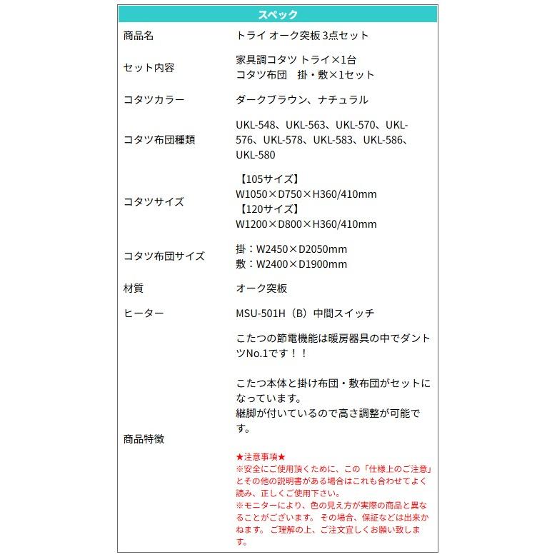 こたつ 3点セット 105cm 120cm こたつ布団セット 選べるこたつ布団 家具調こたつ ローコタツ テーブル 布団 掛布団 敷布団 高級 暖房 節電 炬燵 上久商店 トライの画像