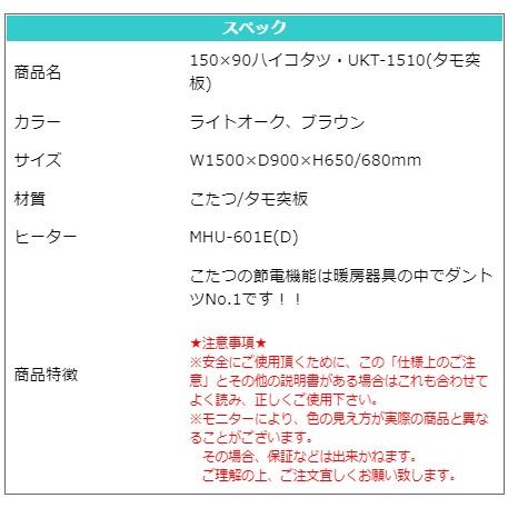 こたつ 150×90 ハイコタツ テーブル ダイニングテーブル 高脚こたつ 高級 暖房 節電 炬燵 上久商店｜reluxys｜07