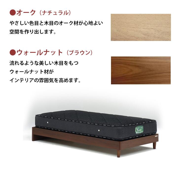 高級 ベッド シングル S 990×1985×245mm (床面高 :240mm) 選べる2色
