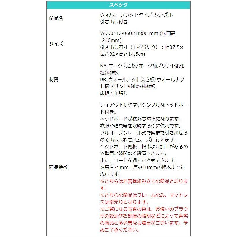 高級 ベッド シングル S 引き出し付き 990×2060×800mm (床面高:240mm) フラットタイプ 選べる2色 フレームのみ マットレス別売り グランツ ウォルテ